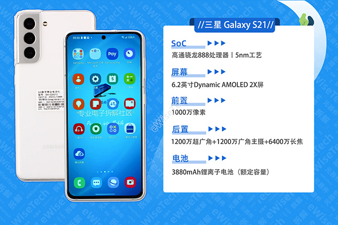 三星s21拆解评测参数配置