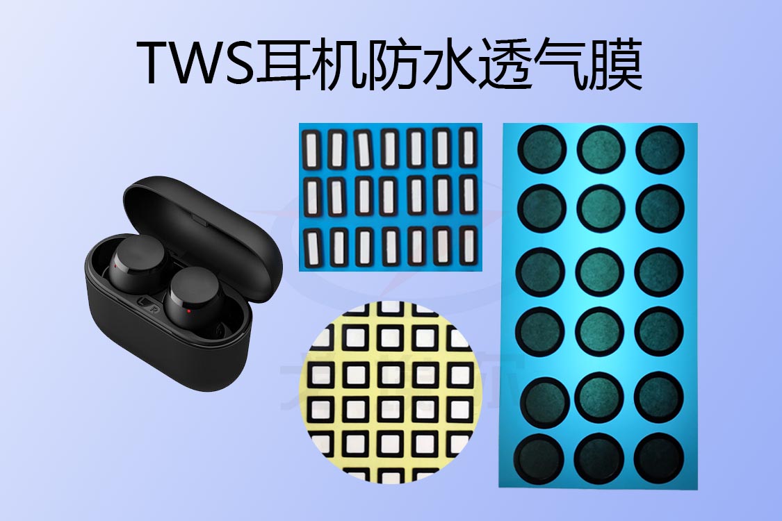 TWS耳機如何實現防塵防水