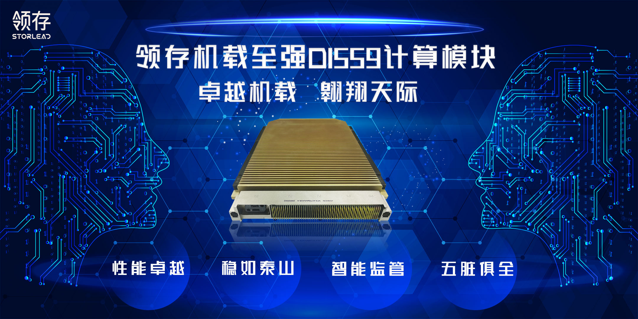 領存機載至強D1559計算模塊的功能特性