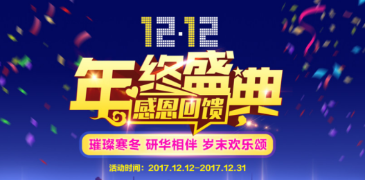 年终盛典,感恩回馈 ——研华京东旗舰店岁末欢乐颂...