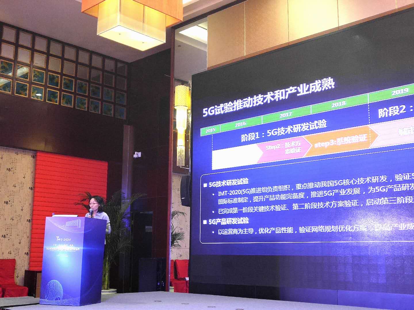 徐菲:对我国5G技术研发试验第三阶段规范进行了详细解读