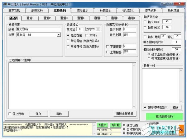 串口猎人(serial hunter) v31中文版_串口猎人免费下载