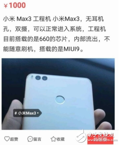 小米max3最新消息：现身闲鱼,有望春节发布,处理器还是传言