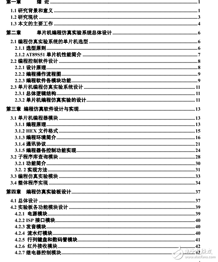 单片机系统综合实验与单片机实验系统的设计研究