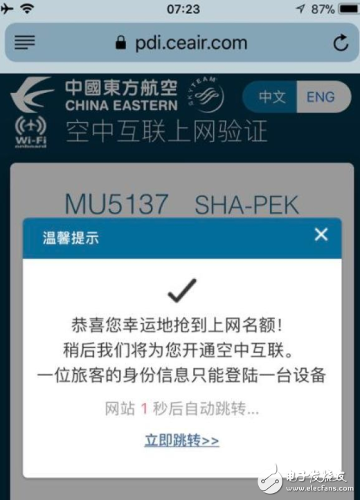 东方航空抢先搭载Wi-Fi ：名额要抢 网速失望