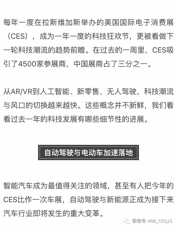 2018CES的科技产品的七大发展趋势分析