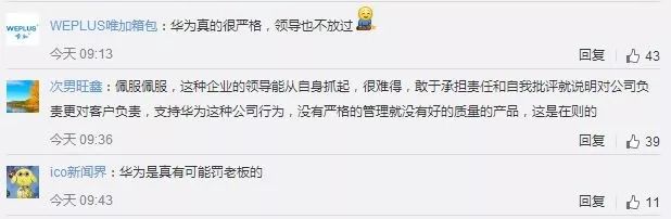 任正非自罚100万_网友纷纷为华为点赞