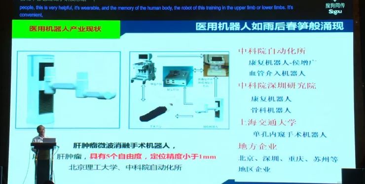 孙立宁：医疗机器人的发展机遇、产业现状和未来