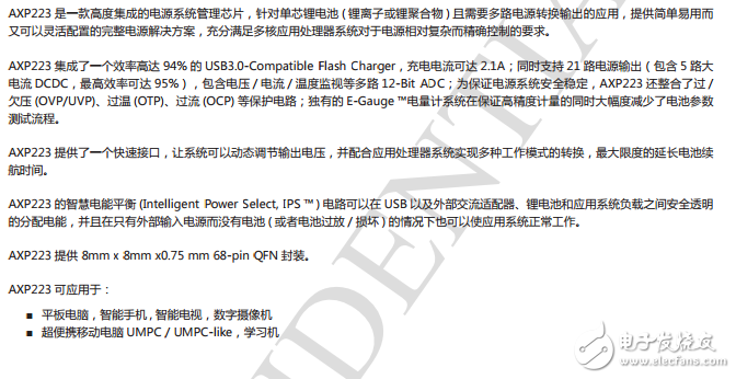 AXP223 数据手册最新资料下载