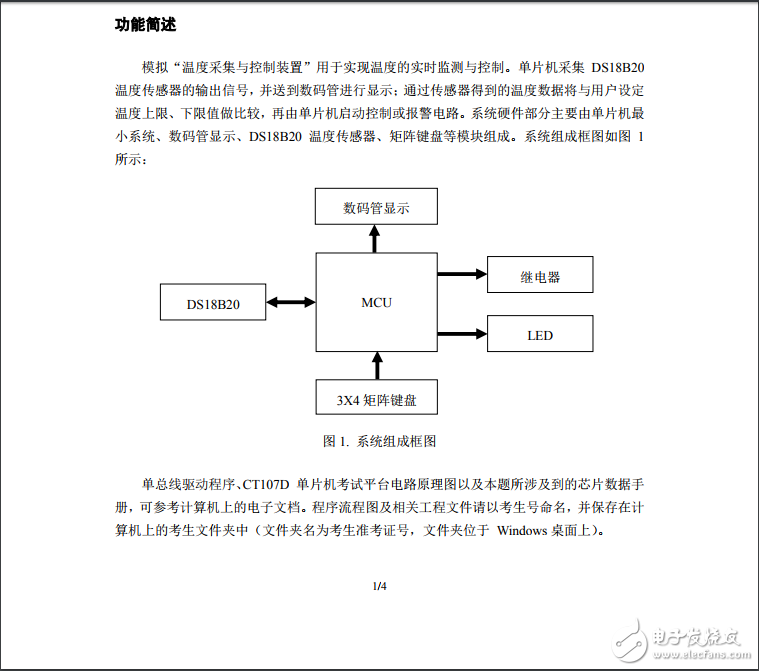 藍橋杯題目---簡易溫度采集與控制設(shè)計與程序仿真