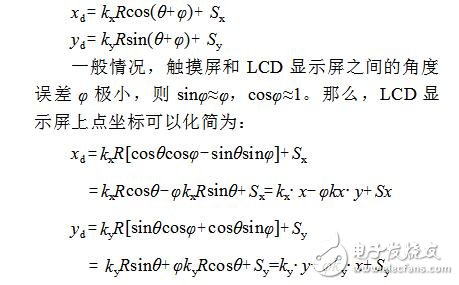 电阻式触摸屏校准算法的优化_电阻式触摸屏工作原理