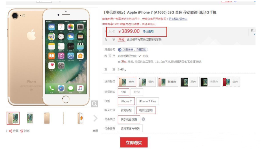 iPhone7开始降价 价格一样iPhone7和华为Mate10哪款比较好