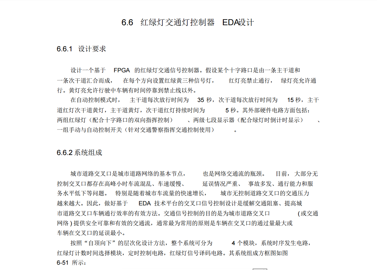 eda技术,交通灯控制器