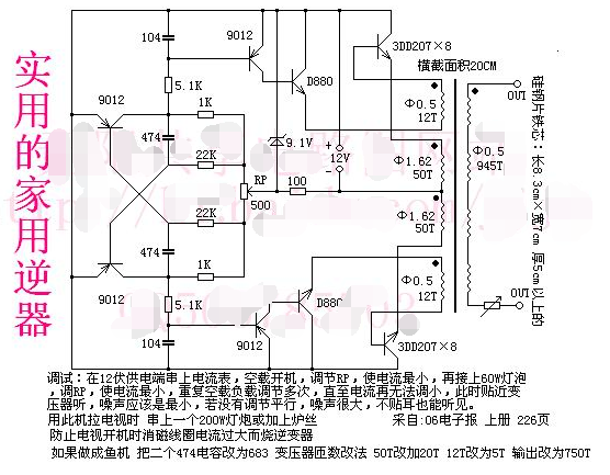 逆變器常見電路圖大全