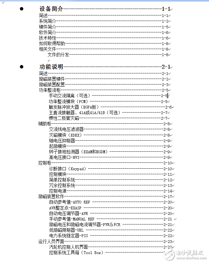 GE公司EX2100励磁调节器资料