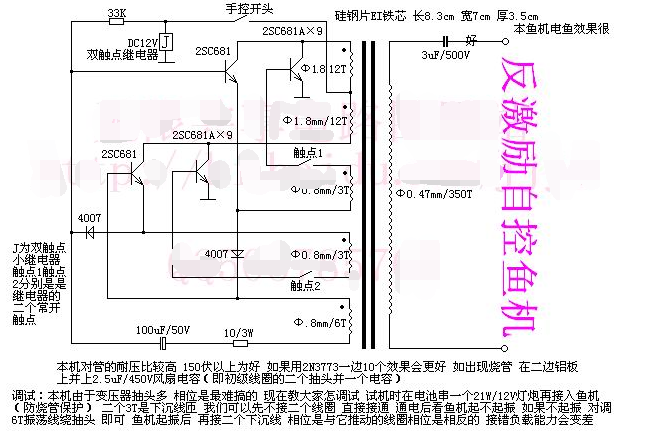 电鱼机常用保护电路图大全