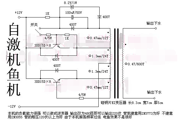 自激式电逆变器电路电鱼机常用保护电路图大全