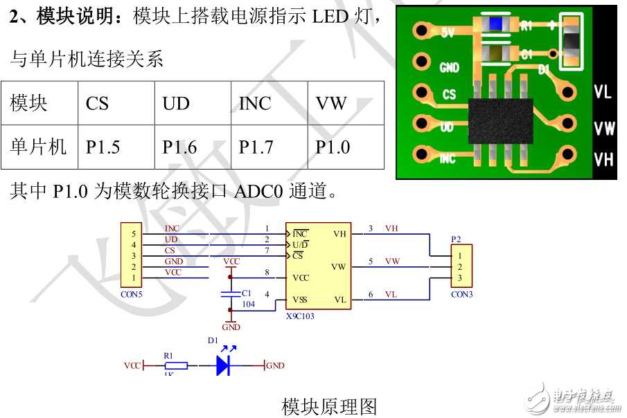 数字电位器x9c103应用电路
