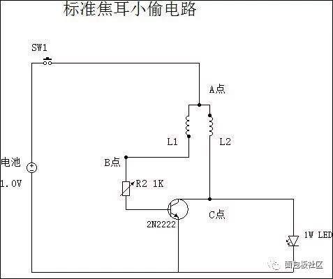 深度解析焦耳小偷电路