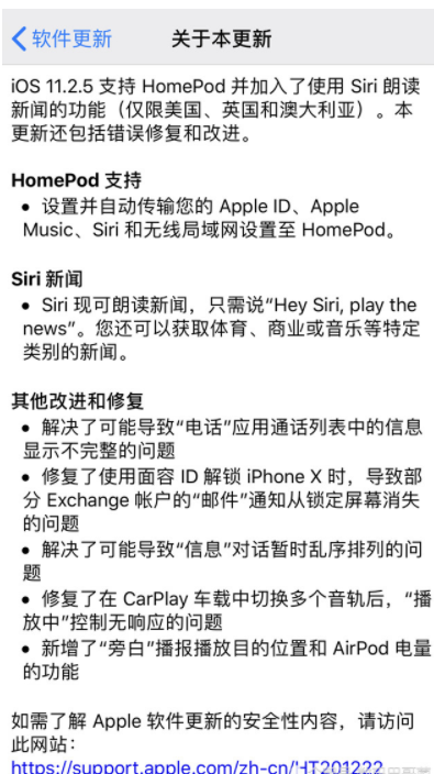 苹果已推送iOS 11.2.5系统 降频开关并没有实装