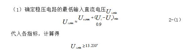 稳压电源