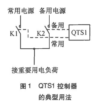 双电源切换控制器的三种特殊用法