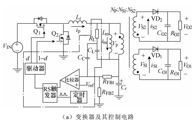 谐振电容电压反馈单输入多输出反激式变换器