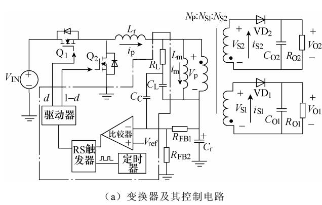 諧振電容電壓反饋單輸入多輸出反激式變換器