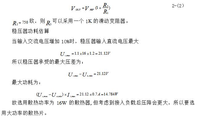 稳压电源