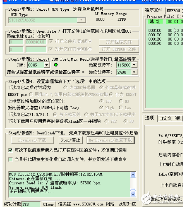 STC單片機(jī)燒寫程序步驟說明