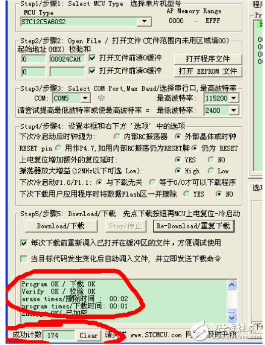 STC单片机烧写程序步骤说明