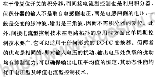 基于UC3846间接电流型控制直流变换器研究