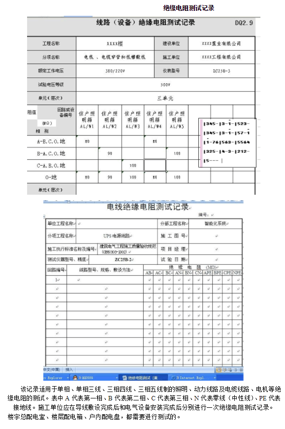 電氣絕緣電阻怎么測試？電氣設備絕緣電阻標準與電氣設備測絕緣步驟詳解