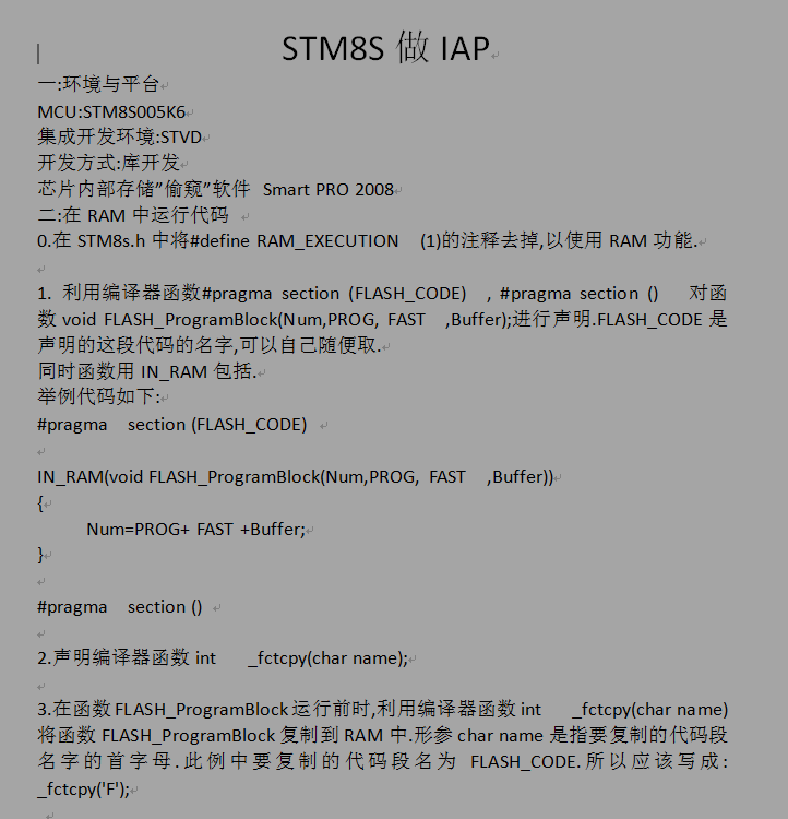 详细介绍STM8设计串口IAP升级