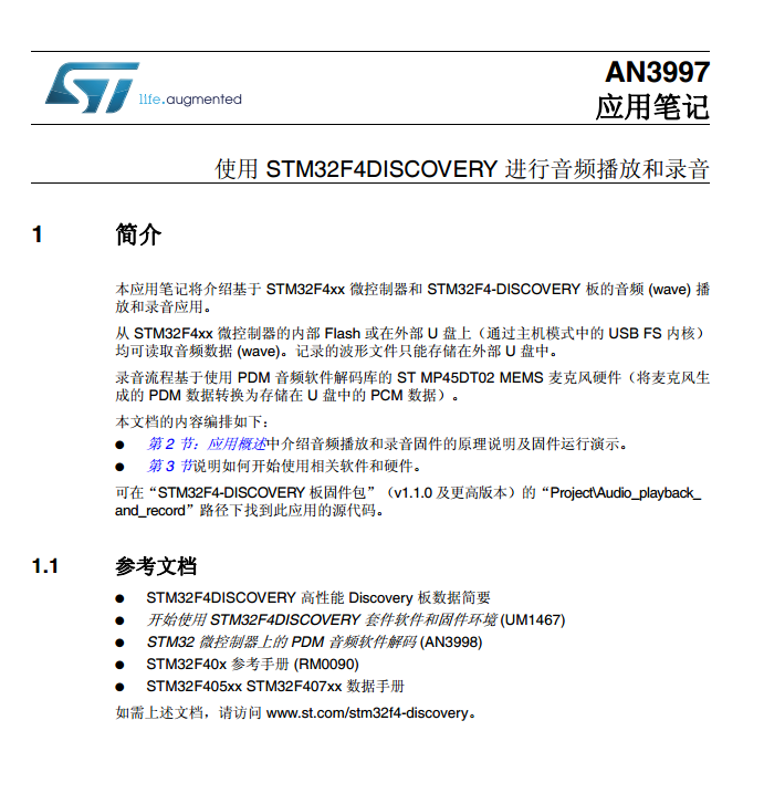 如何使用STM32F4DISCOVERY对音频进行回播和录音