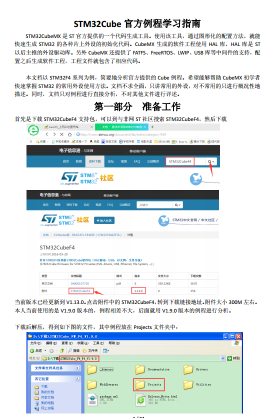 STM32Cube官方例程学习指南