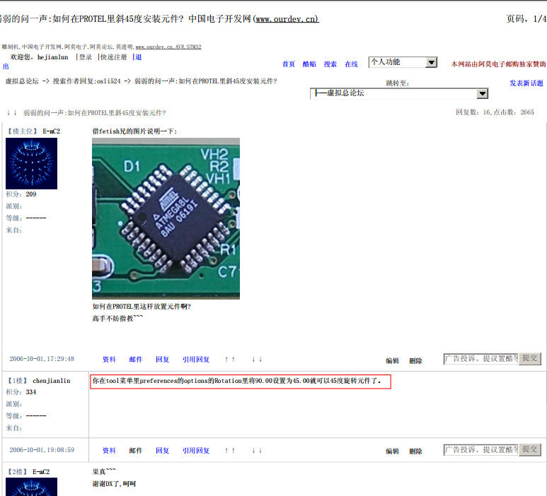 在PROTEL里斜45度安裝元件步驟指南