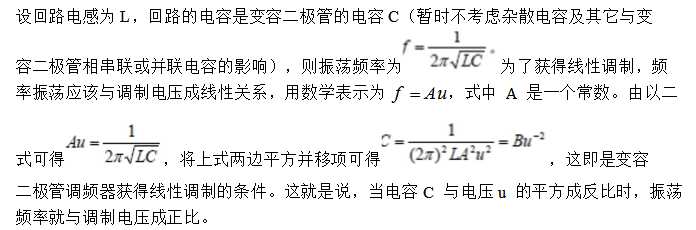 变容二极管调频实验报告