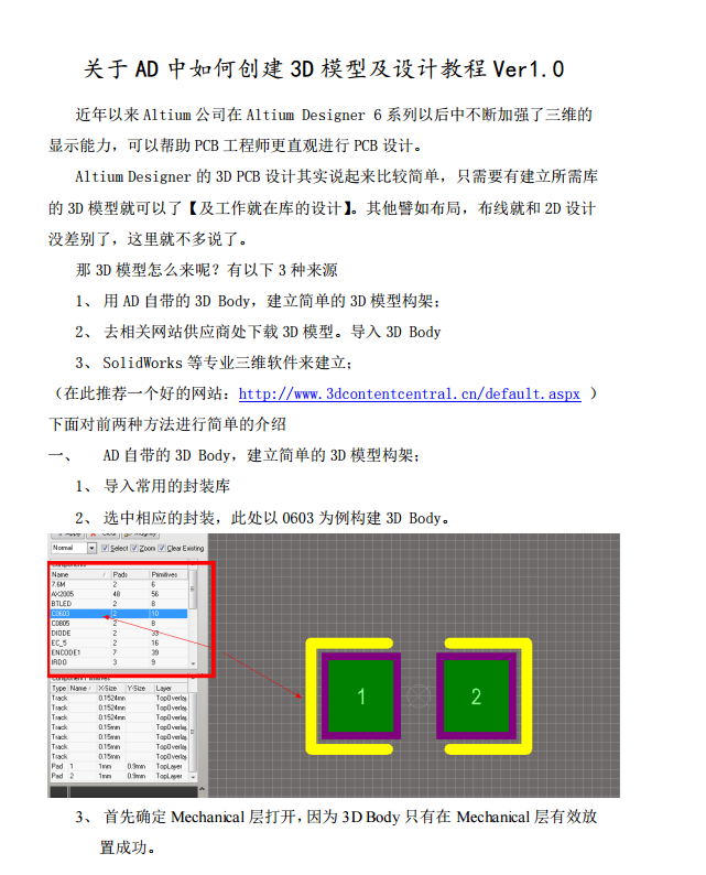 关于Altium_Design中如何创建3D模型及3D设计教程Ver1.0