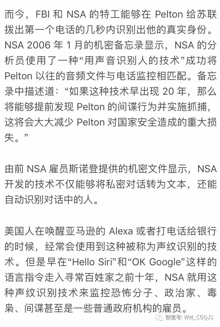 声纹才是“NSA 的统治地位所在”