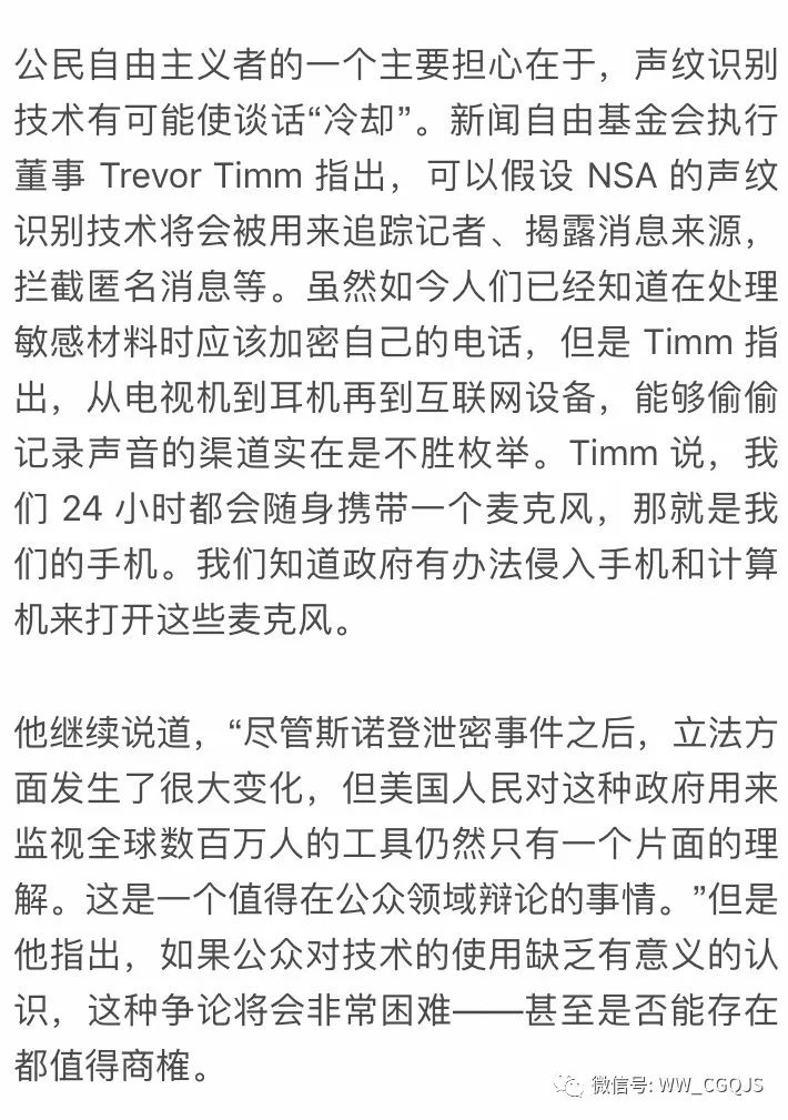 声纹才是“NSA 的统治地位所在”