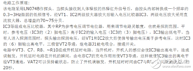 人体感应报警器电路图大全（七款模拟电路设计原理图详解）