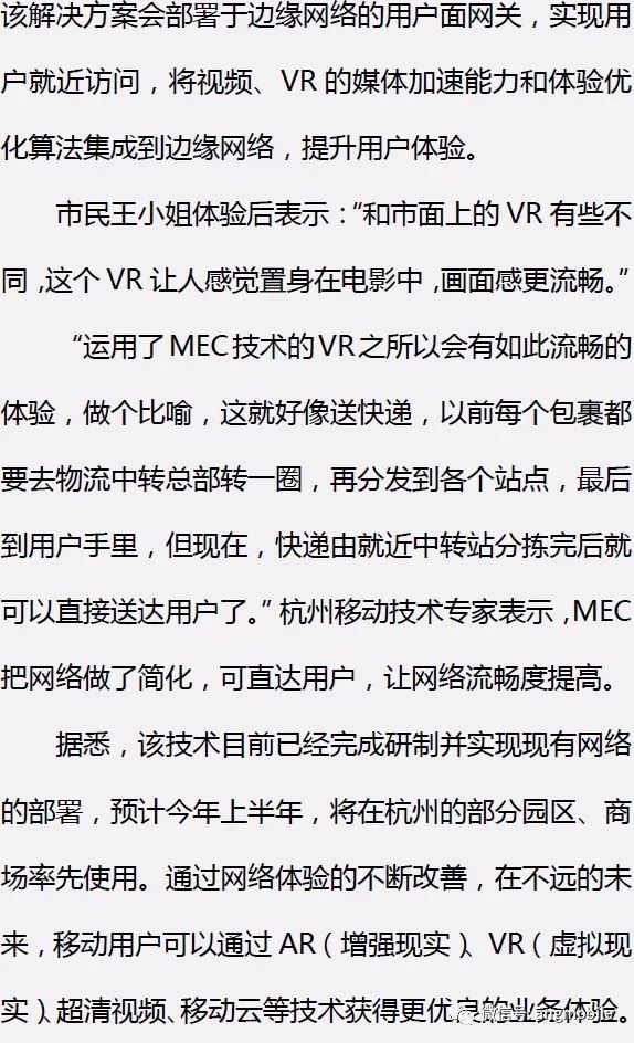 浙江移动率先部署MEC，为未来打造智能网络迈出坚实的一步