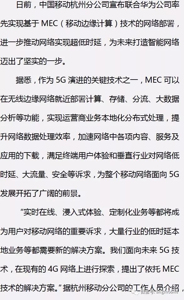 浙江移动率先部署MEC，为未来打造智能网络迈出坚实的一步