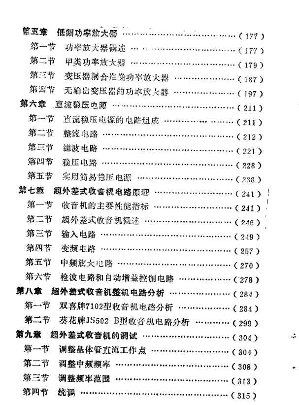 无线电入门与晶体管收音机的详细介绍