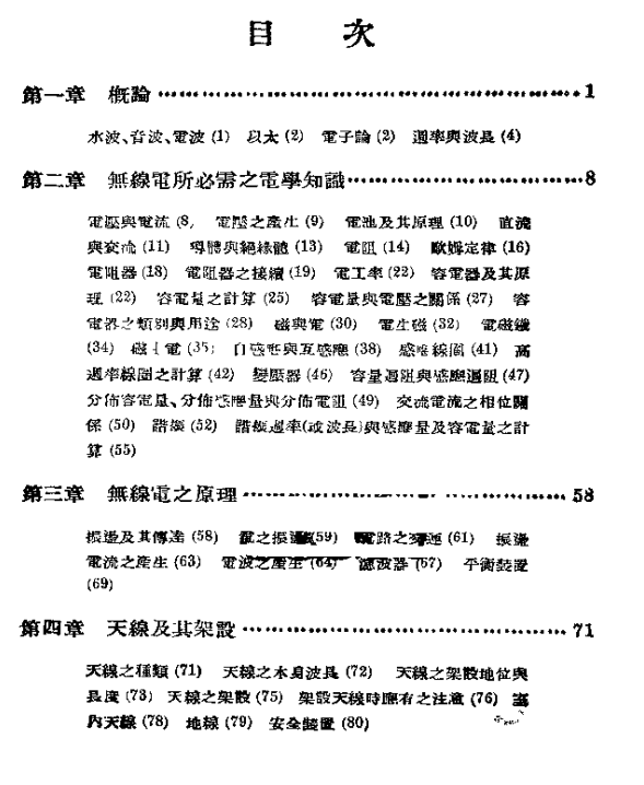 無線電話和收音機(jī)的詳細(xì)資料