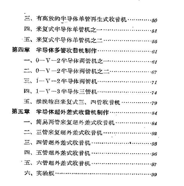 《實驗三管收音機-曹俊青》