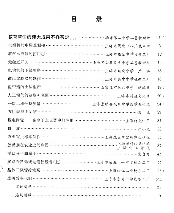 《中学科技》10期pdf下载