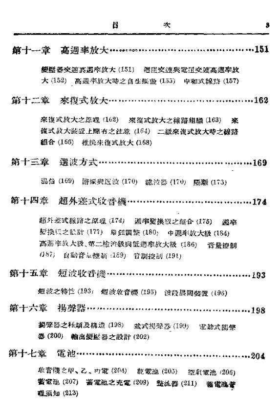 无线电话和收音机的详细资料