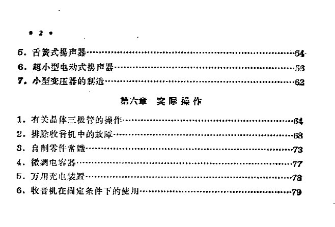 业余袖珍收音机相关资料